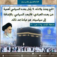 كلمات حول أهمية الحج